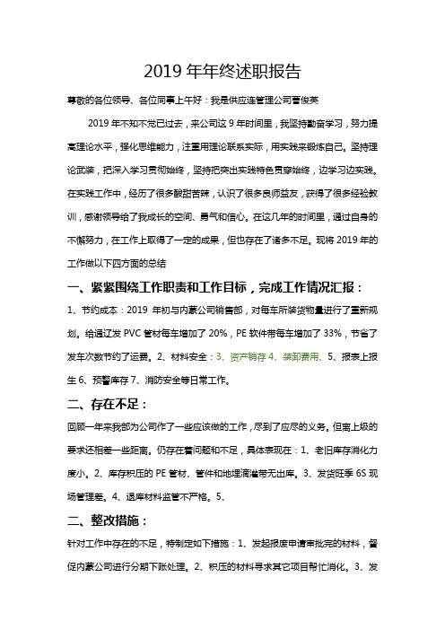 2019年年终述职报告(新)