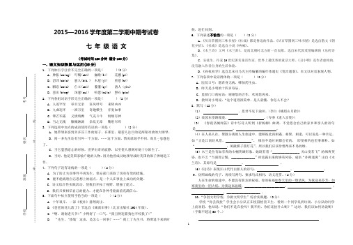 七年级语文下学期中期考试试卷