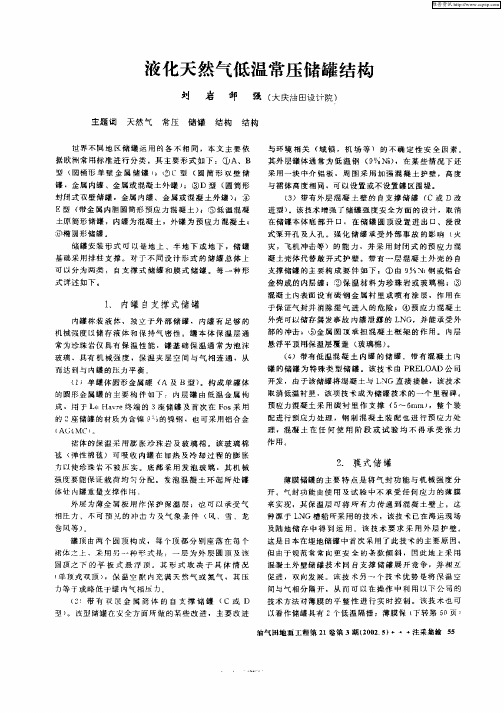 液化天然气低温常压储罐结构