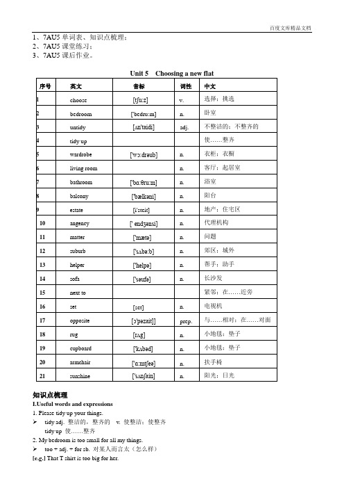 牛津上海英语七年级第一学期第五单元同步讲义及练习 有答案