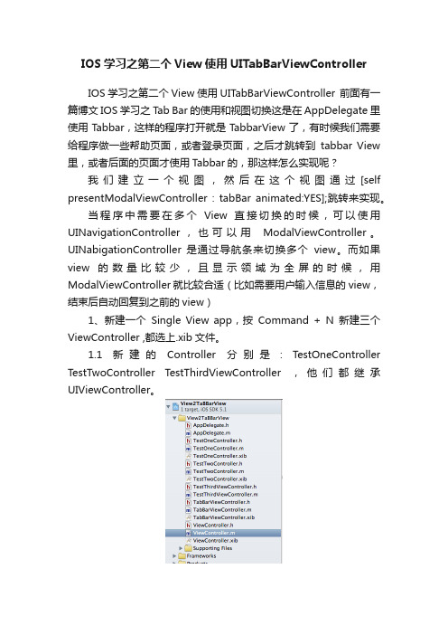 IOS学习之第二个View使用UITabBarViewController