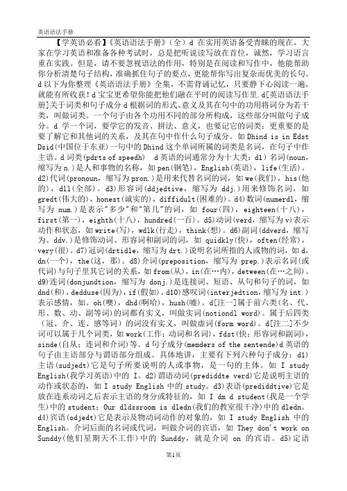 清华学英语必看英语语法手册(全)类