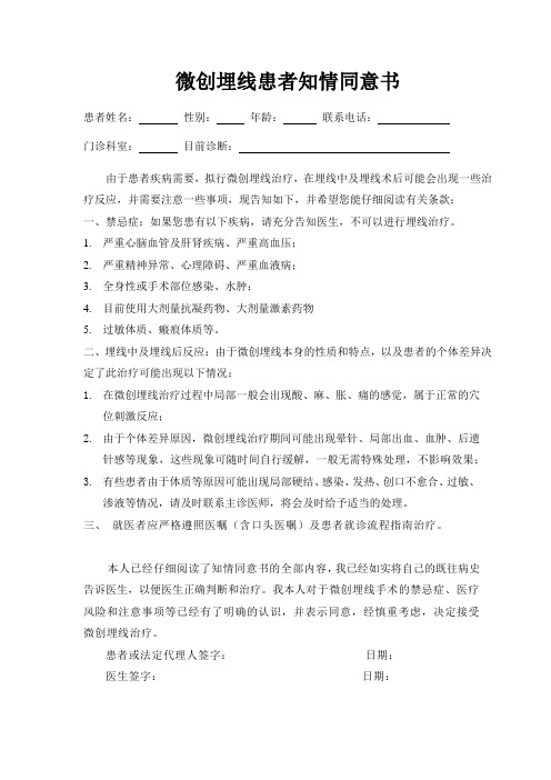 微创埋线患者知情同意书
