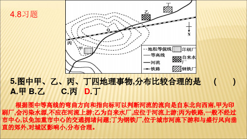 高一地理习题讲评(12张ppt)