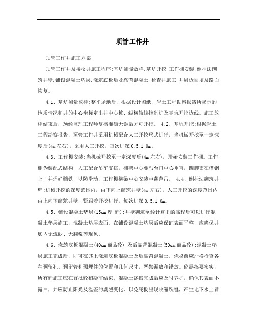 顶管工作井