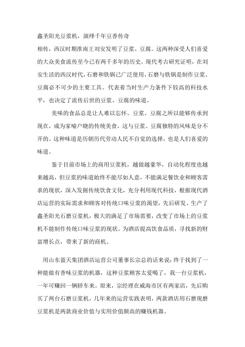石磨豆浆机-演绎千年豆香传奇