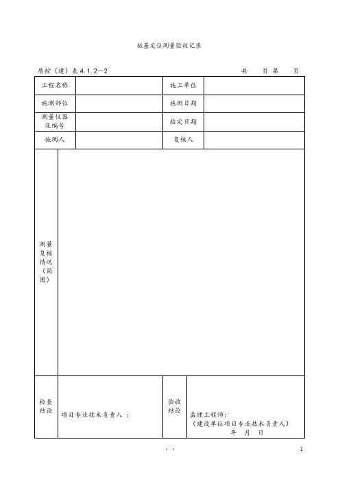 水泥土搅拌桩资料表格.doc