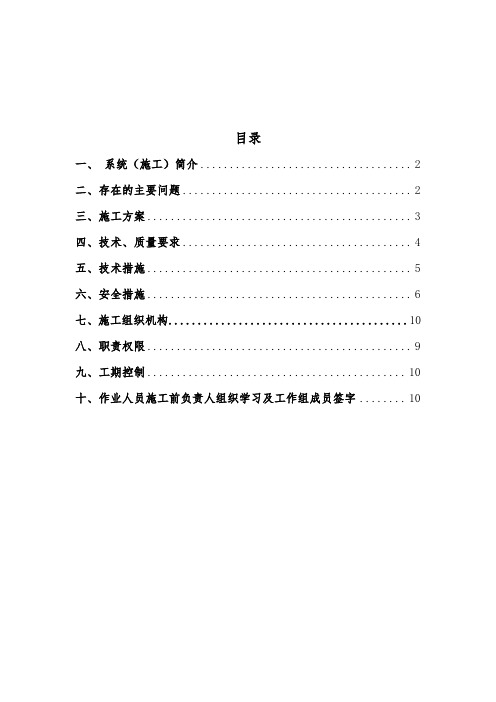 吊盘安装施工方案[1][1]