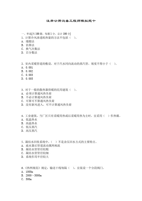 注册公用设备工程师 模拟试题