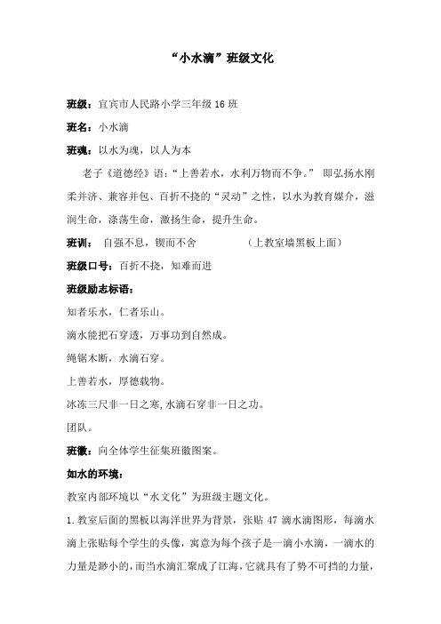 三16班班级文化