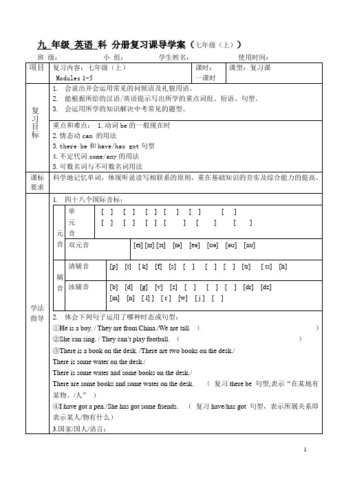 九年级-英语分册复习课学生导学案2