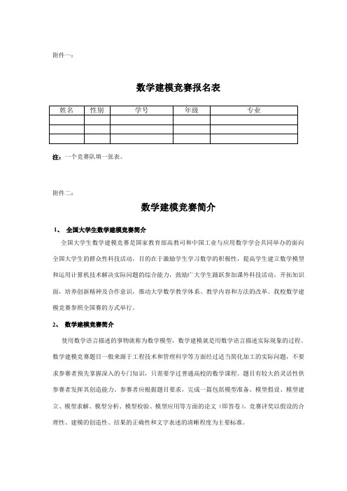 届数学建模竞赛的预备通知