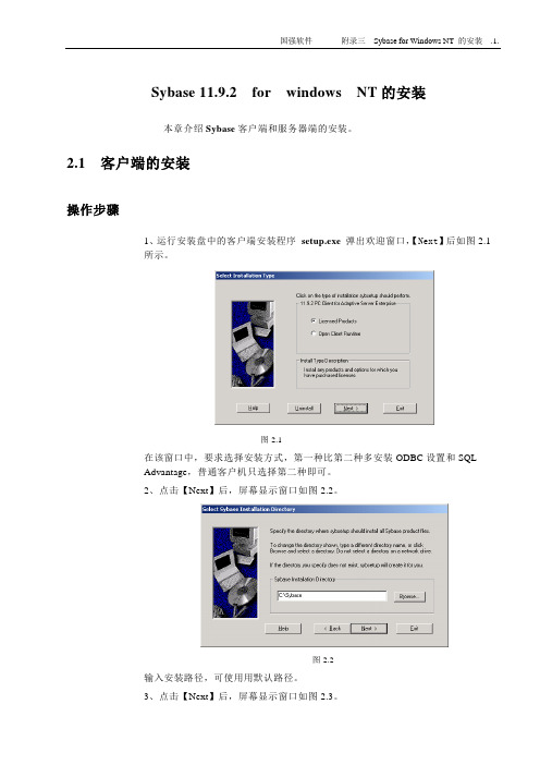 浪潮Sybase11.9.2数据库安装手册