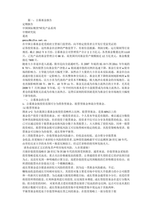 公募基金可行性报告