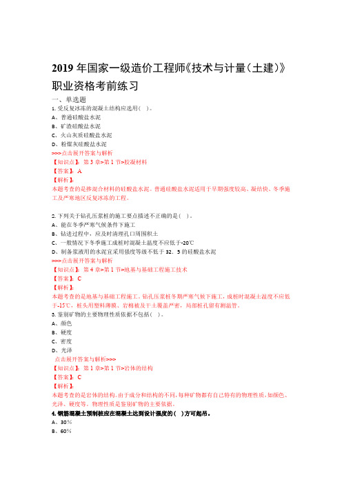 一级造价工程师技术与计量土建复习题集第2194篇