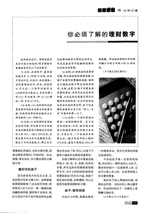 你必须了解的理财数字