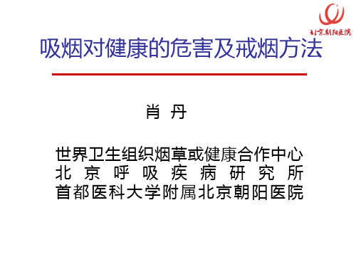 戒烟方法PPT课件