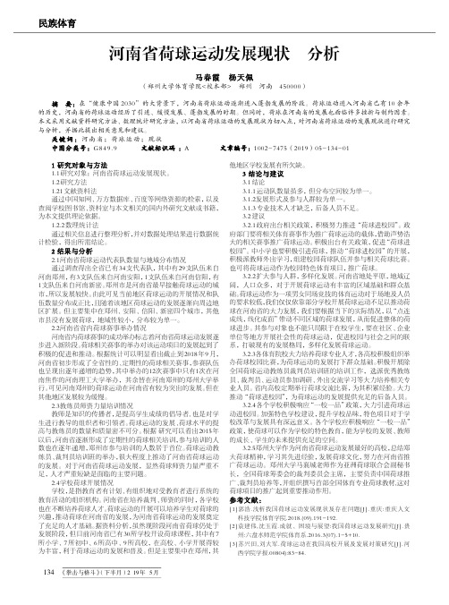 河南省荷球运动发展现状与分析