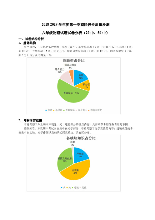 青岛26中、59中八年级联考2018-2019学年第一学期期中物理试题参考答案