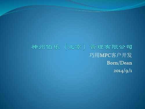 MPC方法