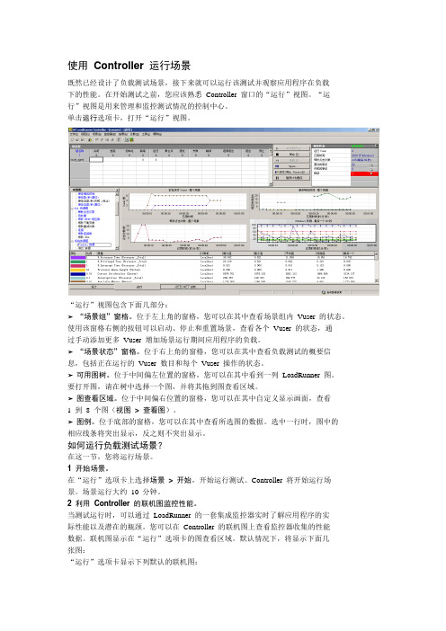 使用 Controller 运行场景