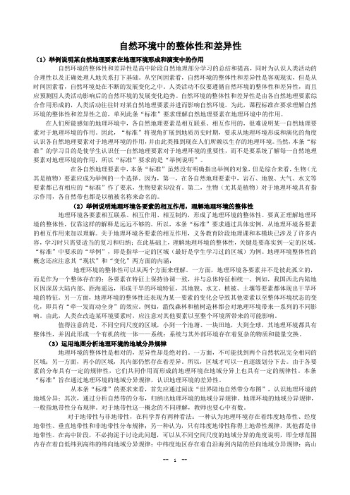 3《自然地理环境的整体性和差异性》教案(湘教版必修1)