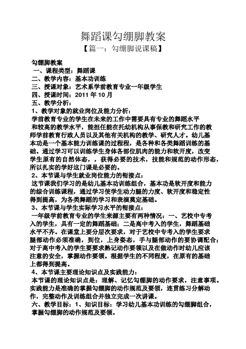 舞蹈课勾绷脚教案