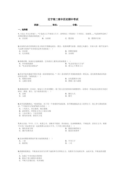 辽宁高二高中历史期中考试带答案解析
