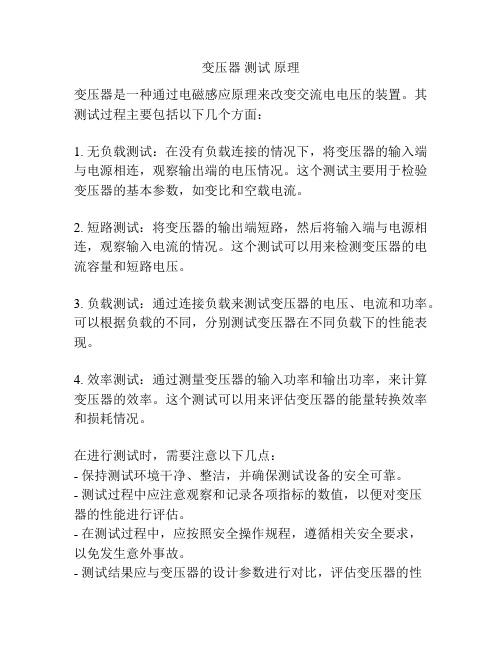 变压器 测试 原理