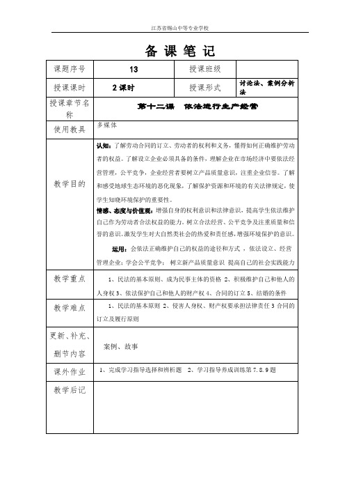 12依法进行生产经营