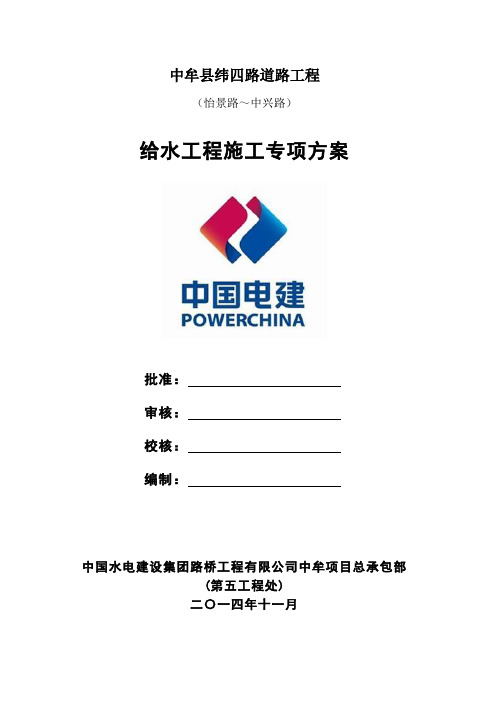 五处-纬四路给水工程专项施工方案剖析
