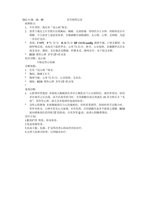 冠心病首程