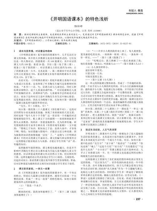 《开明国语课本》的特色浅析
