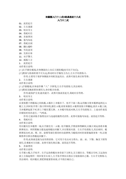 双截棍入门十二式