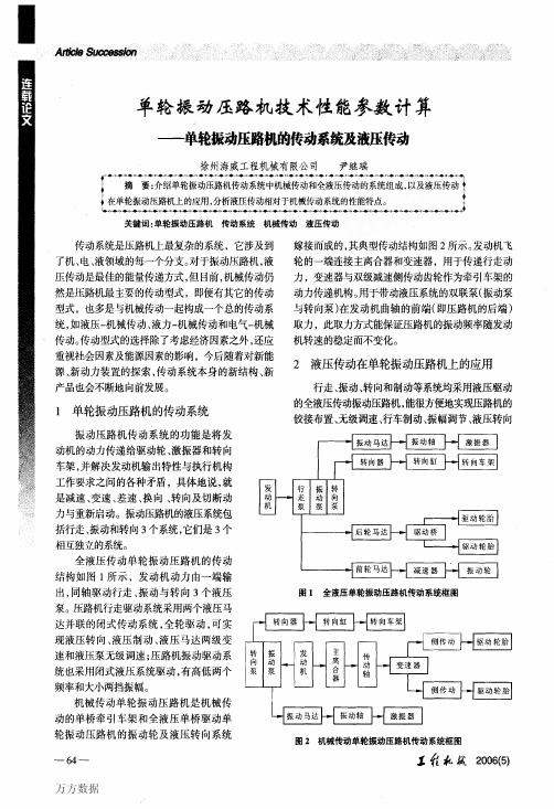 单轮振动压路机技术性能参数计算单轮振动压路机的传动系统及液压传动