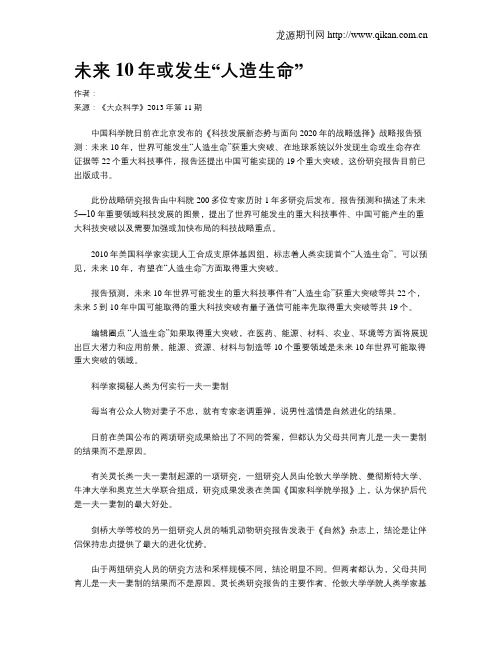 未来10年或发生“人造生命”