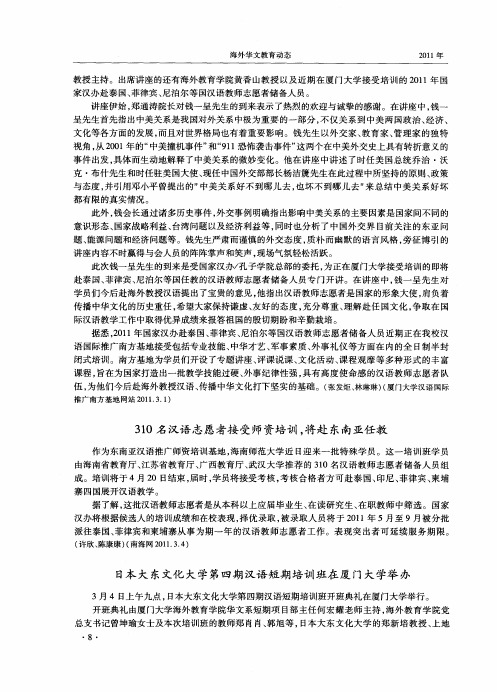 日本大东文化大学第四期汉语短期培训班在厦门大学举办