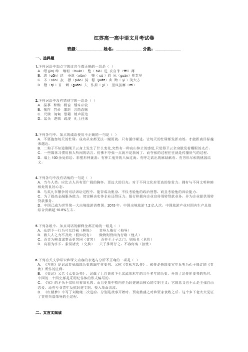 江苏高一高中语文月考试卷带答案解析
