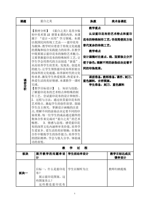 蓝白之美教案