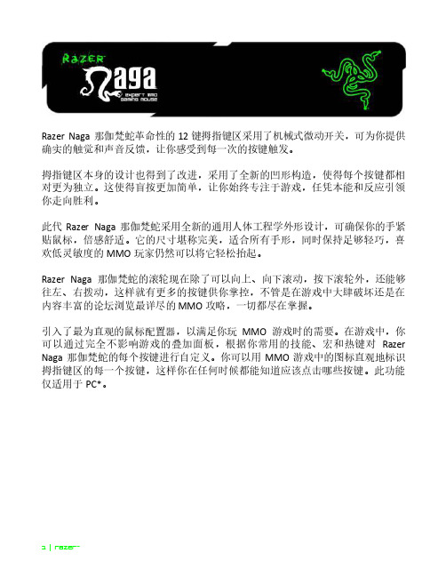 Razer Naga 那伽梵蛇游戏鼠标说明书