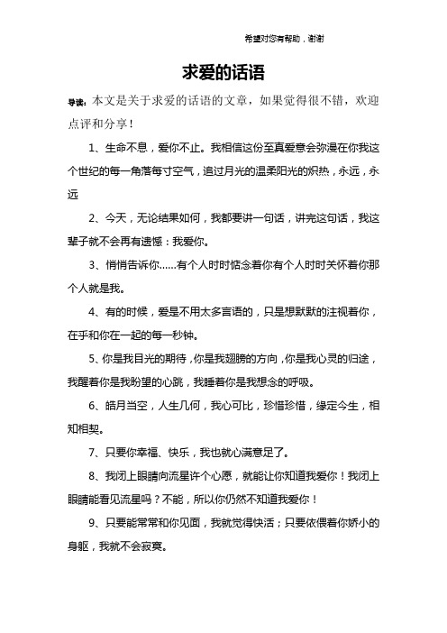 求爱的话语