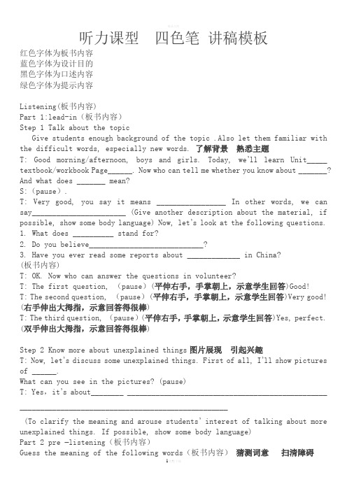 高中英语教师资格证统考面试——听力课型模板篇---四色笔记