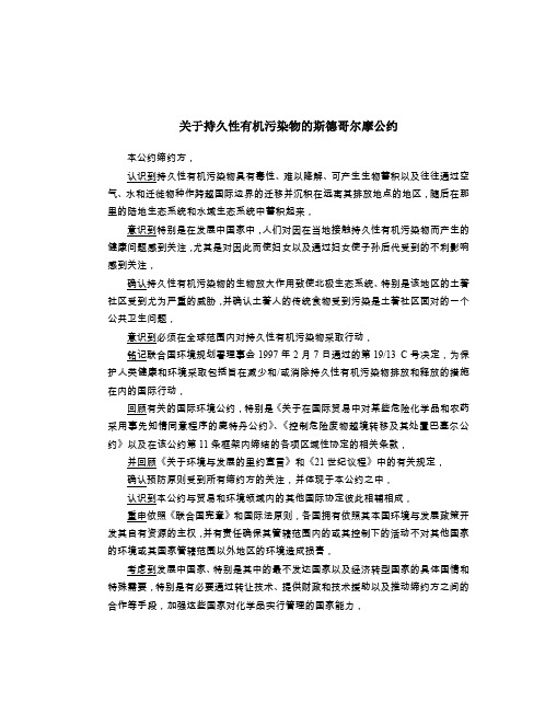 (环境管理)关于持久性有机污染物的斯德哥尔摩公约