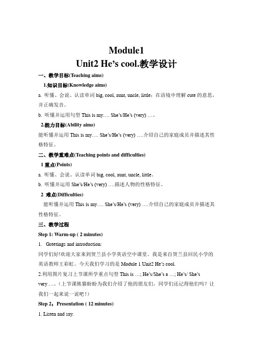四年级下册英语优质教案-Unit2 He's cool 外研版