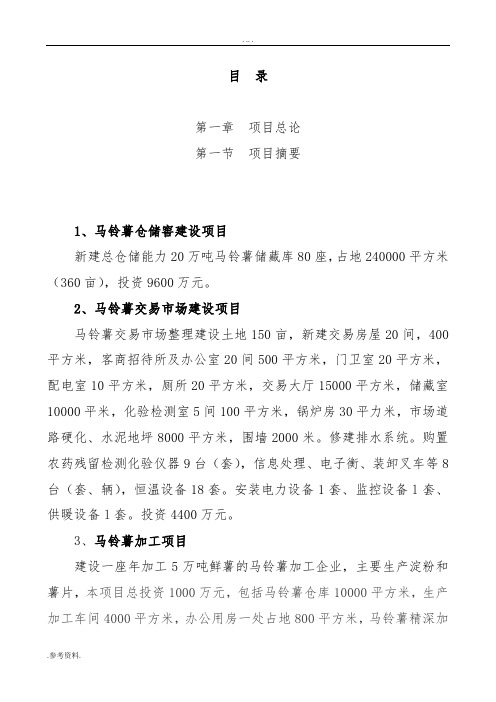 马铃薯市场项目建议书