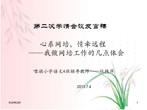 第二次学情会议发言稿1911最全版演示课件.ppt