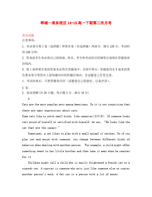 河南省周口市郸城县第一高级中学2020学年高一英语下学期第三次月考试题(无答案)
