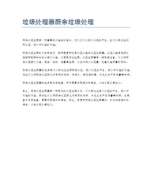 垃圾处理器厨余垃圾处理