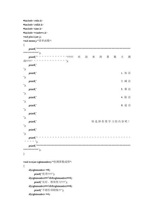 小学生算数C语言代码