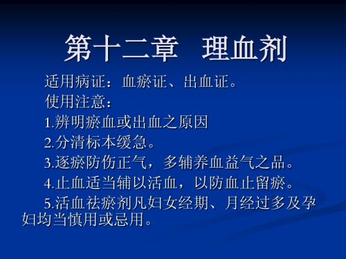 9. 理血剂